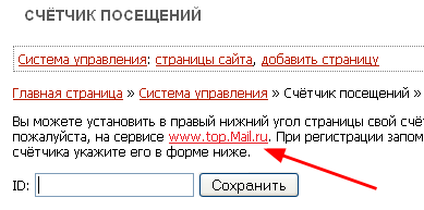 Нажимаем на ссылку www.top.Mail.ru